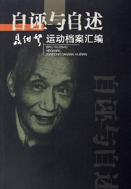 自诬与自述:聂绀弩运动档案汇编
