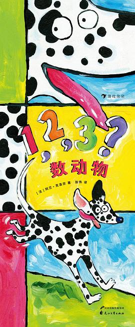 1,2,3？数动物