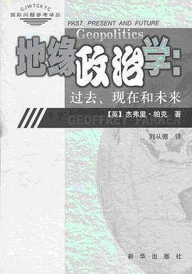 地缘政治学:过去、现在和未来