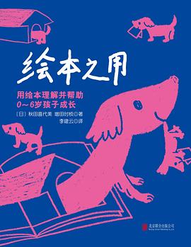绘本之用