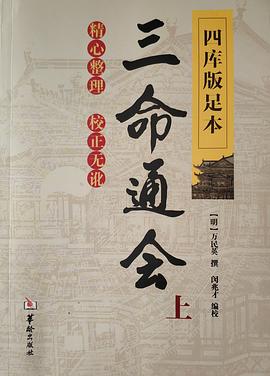 四库版足本三命通会(上中下):四库版足本