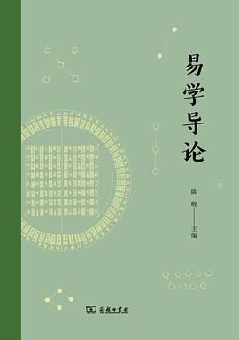 易学导论