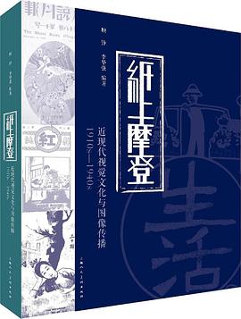 纸上摩登