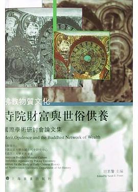 佛教物质文化寺院财富与世俗供养