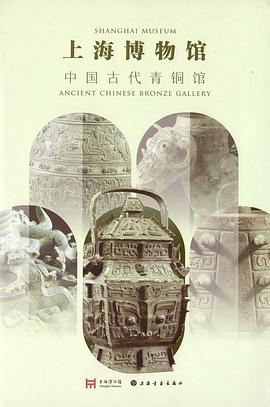 上海博物馆中国古代青铜馆