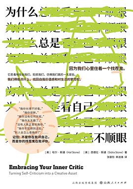 为什么总是看自己不顺眼