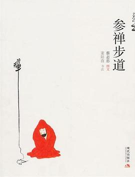 参禅步道