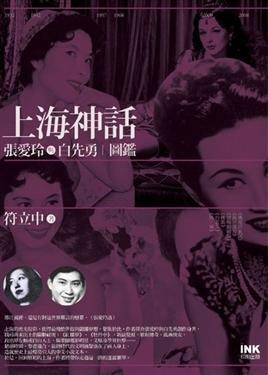 上海神話