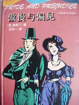 傲慢与偏见:Pride and prejudice