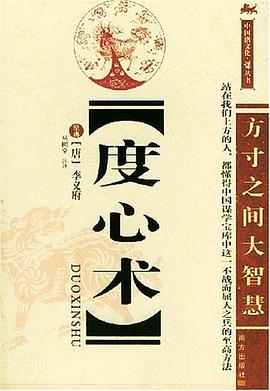度心术