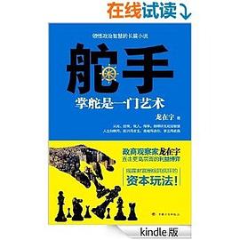 舵手