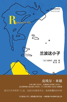 兰波这小子