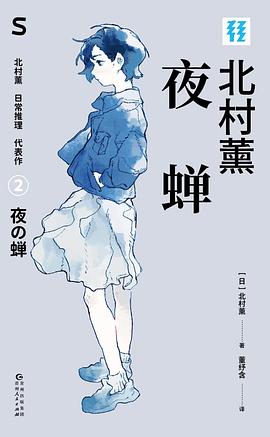 夜蝉