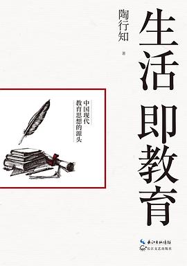 生活即教育:大教育书系