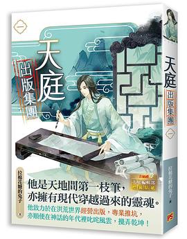天庭出版集團 一