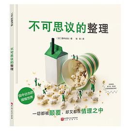 不可思议的整理