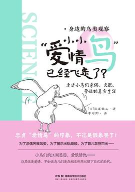 小小“爱情鸟”已经飞走了？