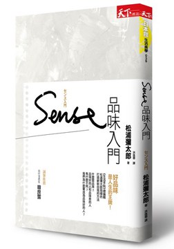 品味入門