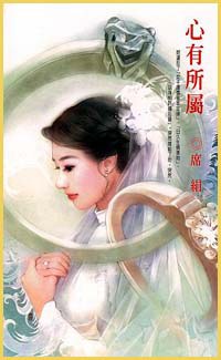 心有所屬