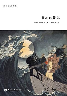 日本的传说
