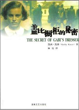 盖比橱柜的秘密