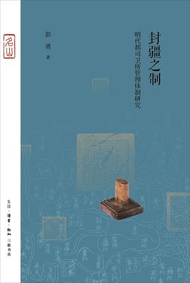 封疆之制