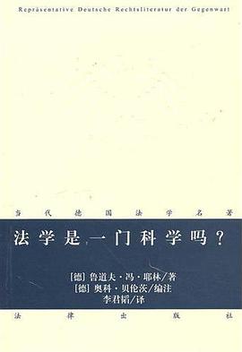 法学是一门科学吗?