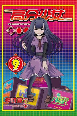 高分少女 9