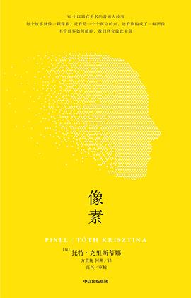 像素