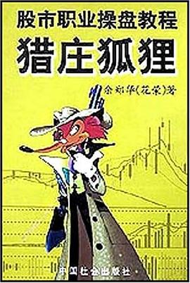 猎庄狐狸
