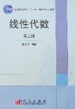 线性代数