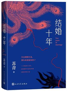 结婚十年