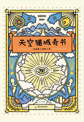 天空猫城奇书