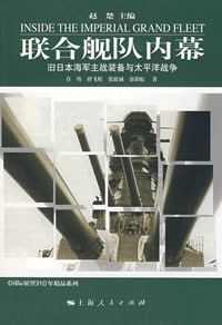 联合舰队内幕