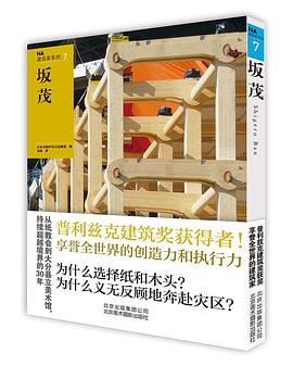 NA建筑家系列7：坂茂
