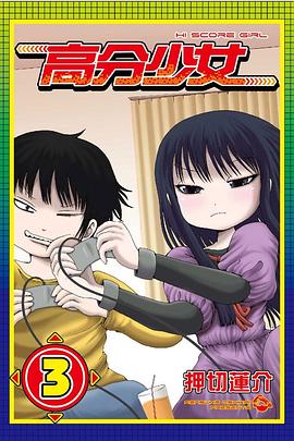高分少女 3