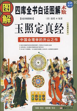 图解玉照定真经
