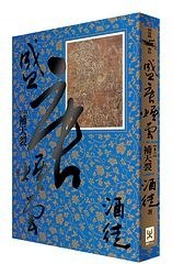 盛唐煙雲 卷六
