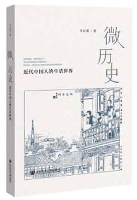 微历史
