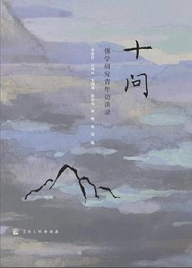 十问
