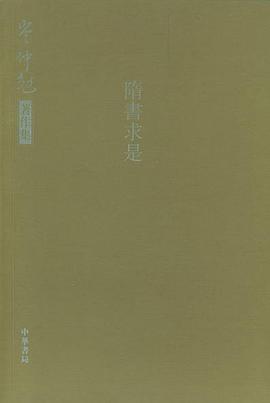 隋书求是