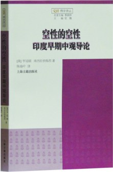 空性的空性