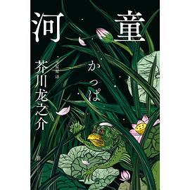 河童