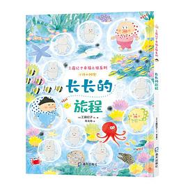 长长的旅程