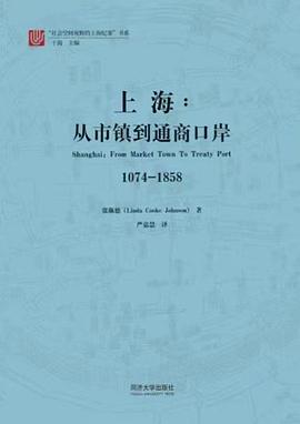 上海：从市镇到通商口岸:1074-1858