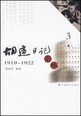 胡适日记全编3