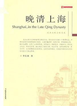 晚清上海