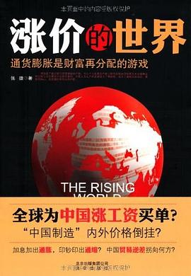 涨价的世界