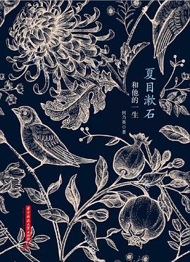 夏目漱石和他的一生