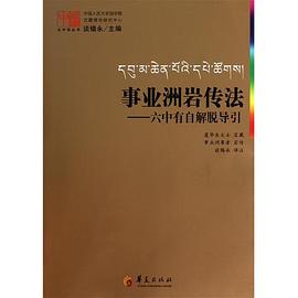 事业洲岩传法-六中有自解脱导引